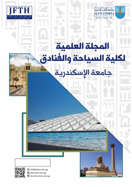 المجلة العلمية لکلية السياحة و الفنادق جامعة الأسکندرية